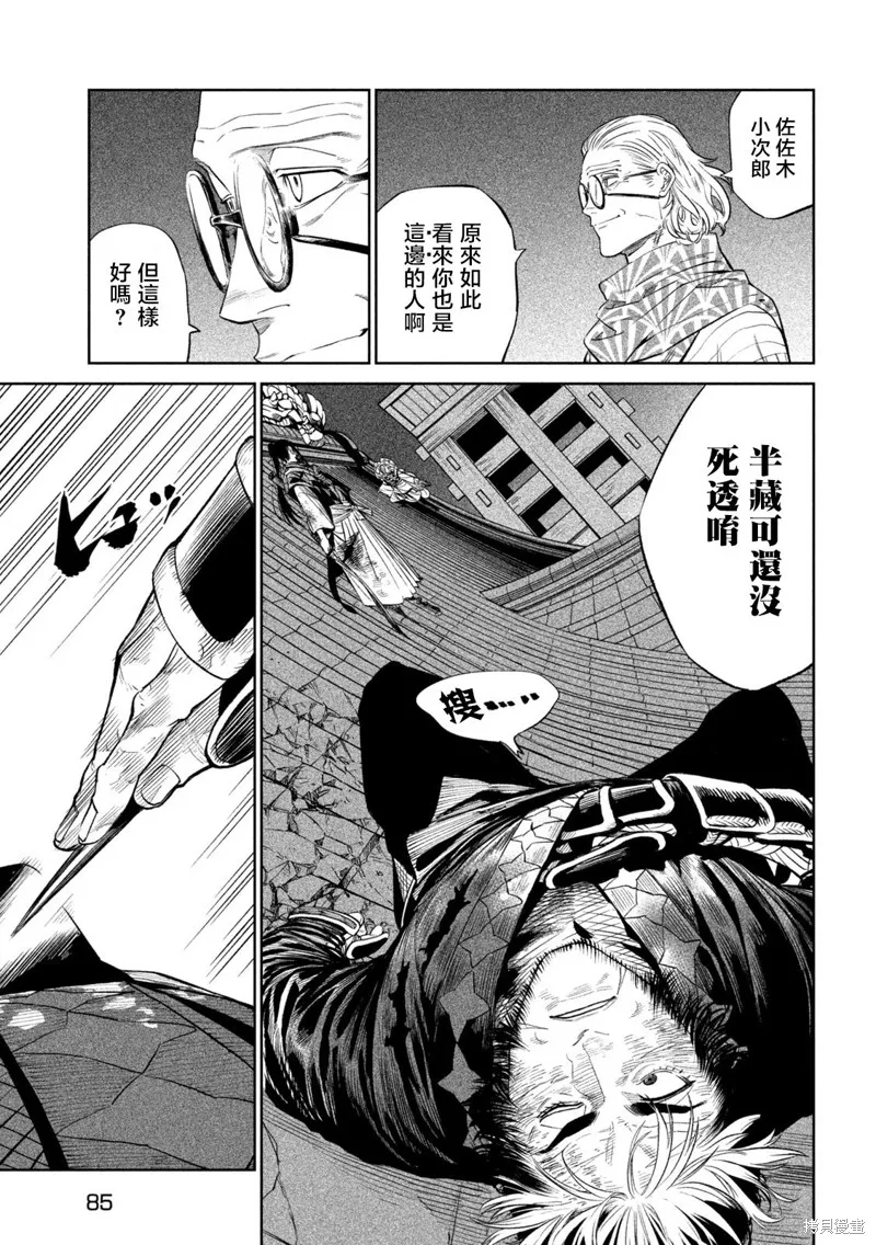 天下第一日本最強武士選拔賽,第28话,第3张