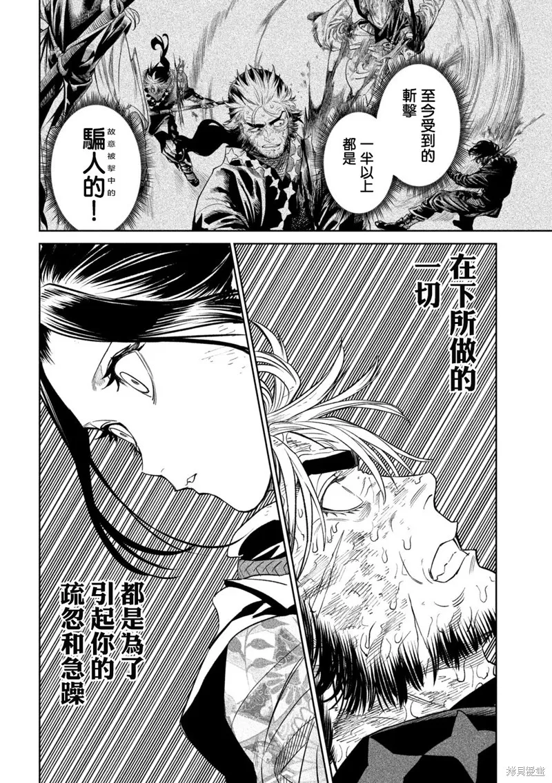 天下第一日本最強武士選拔賽,第28话,第32张