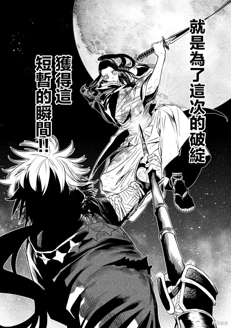 天下第一日本最強武士選拔賽,第28话,第33张