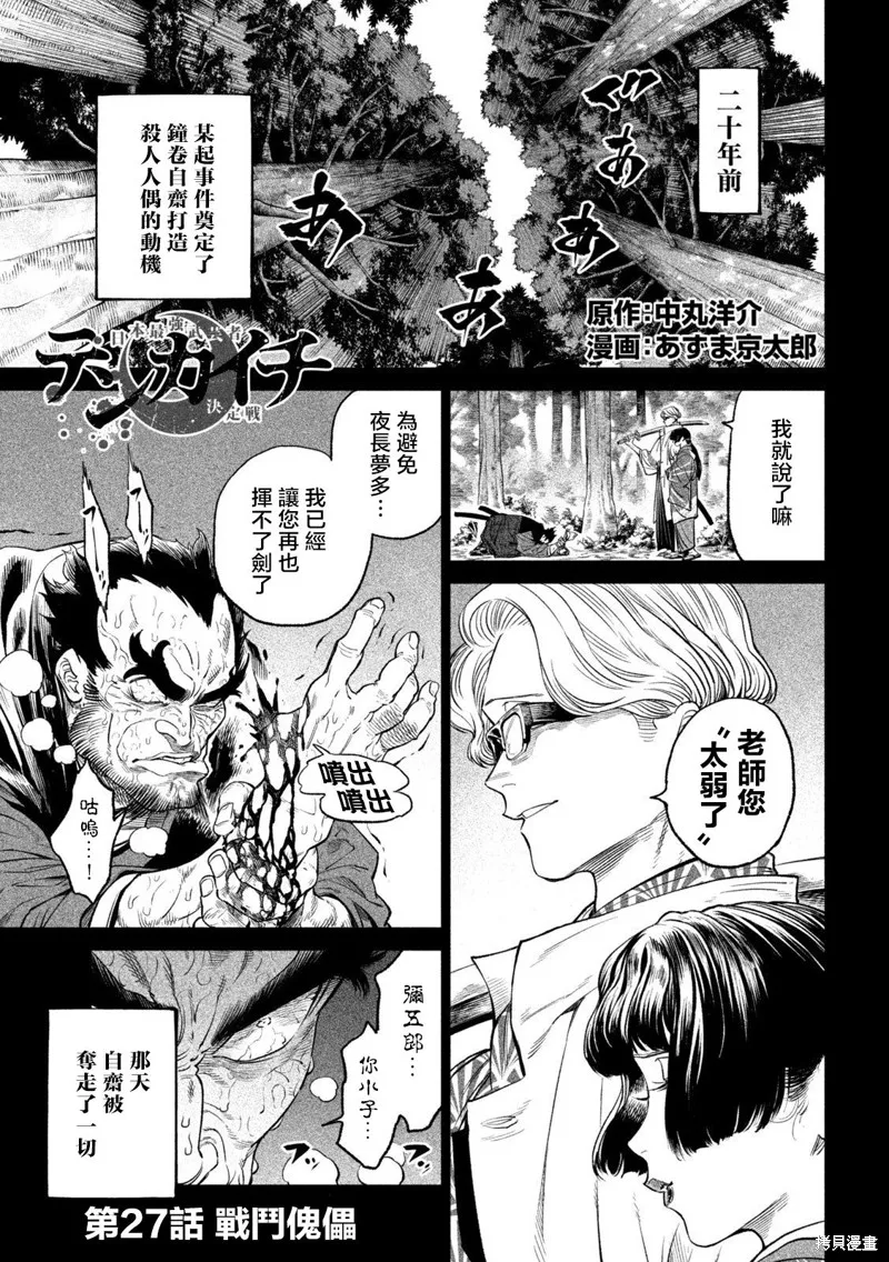 天下第一日本最強武士選拔賽,第27话,第1张