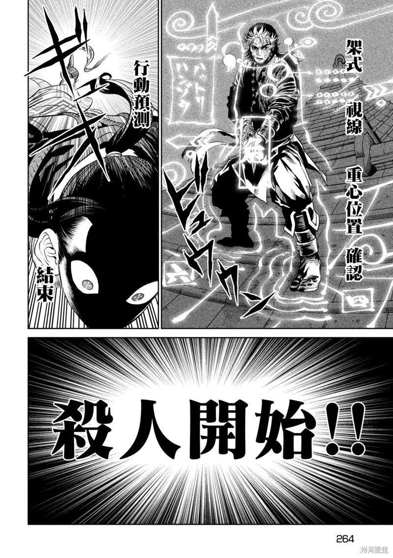 天下第一日本最強武士選拔賽,第27话,第10张