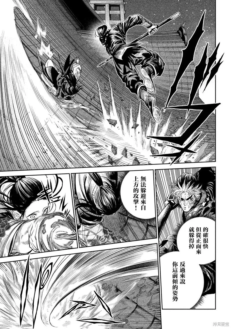 天下第一日本最強武士選拔賽,第27话,第11张