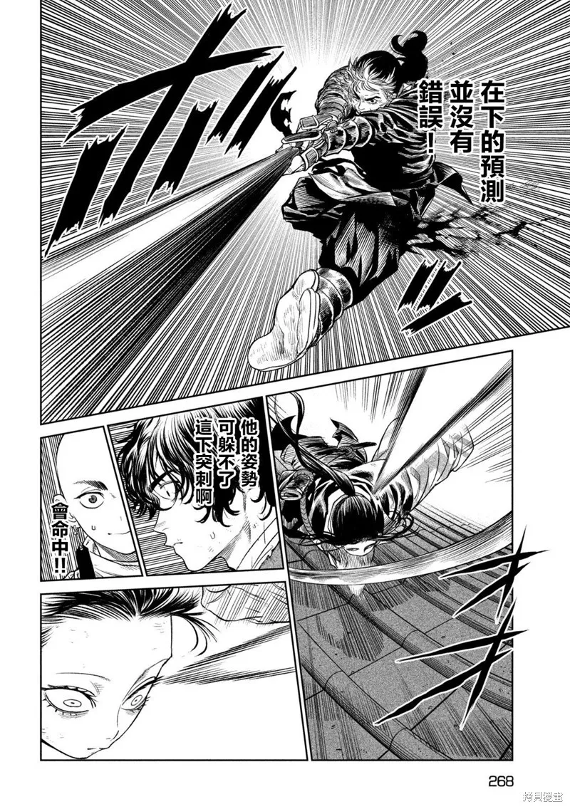 天下第一日本最強武士選拔賽,第27话,第14张