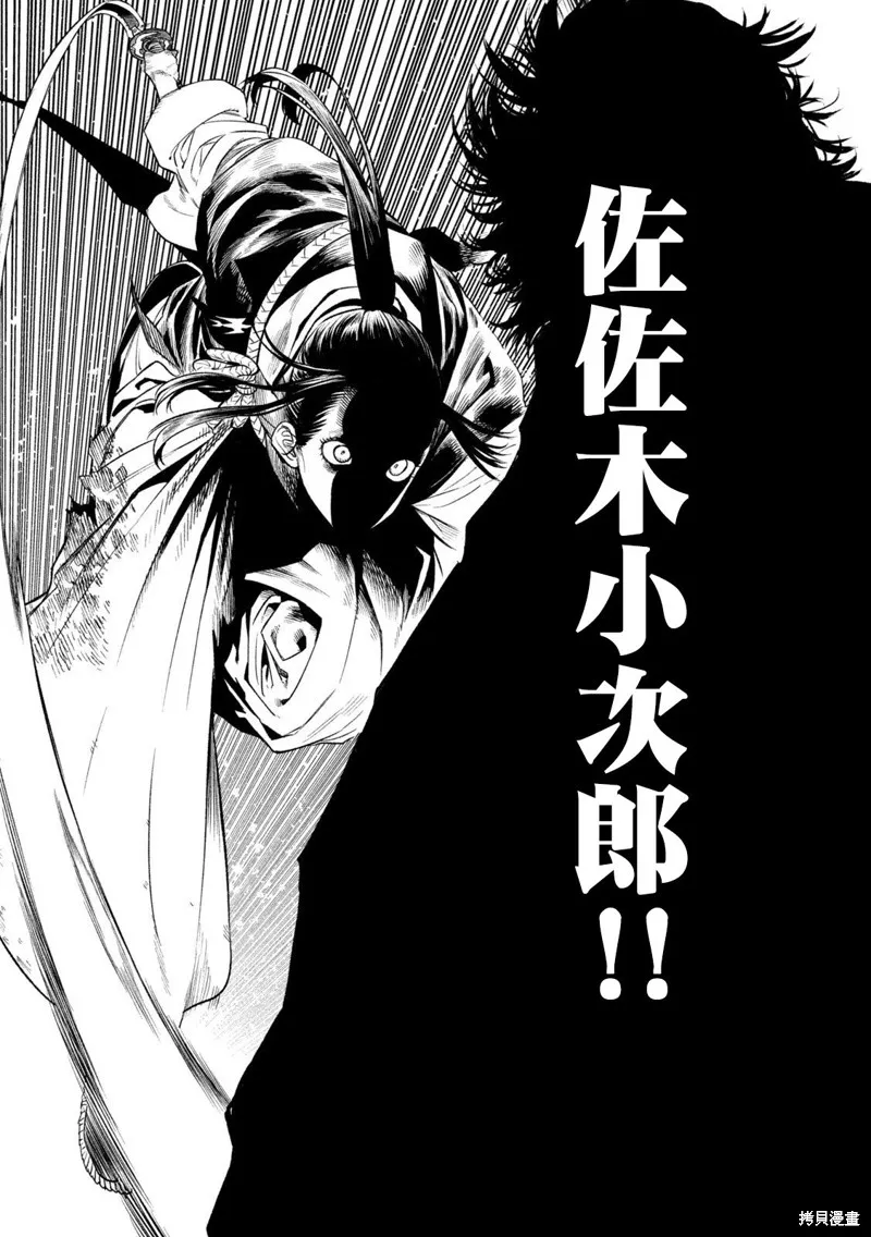 天下第一日本最強武士選拔賽,第27话,第17张