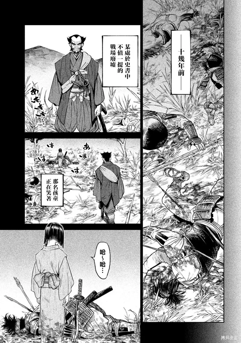 天下第一日本最強武士選拔賽,第27话,第18张