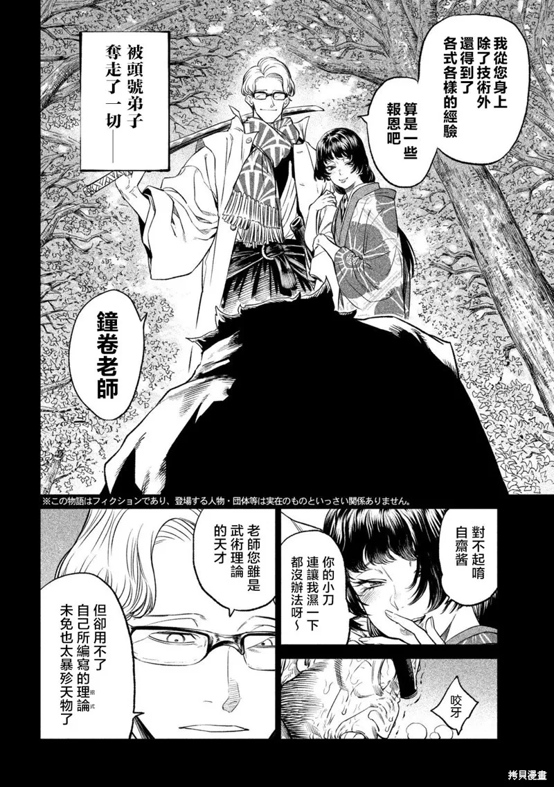 天下第一日本最強武士選拔賽,第27话,第2张