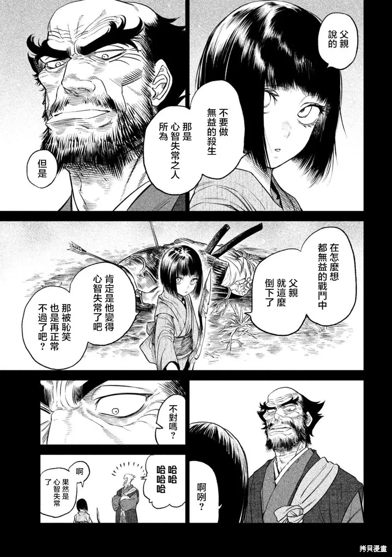 天下第一日本最強武士選拔賽,第27话,第20张