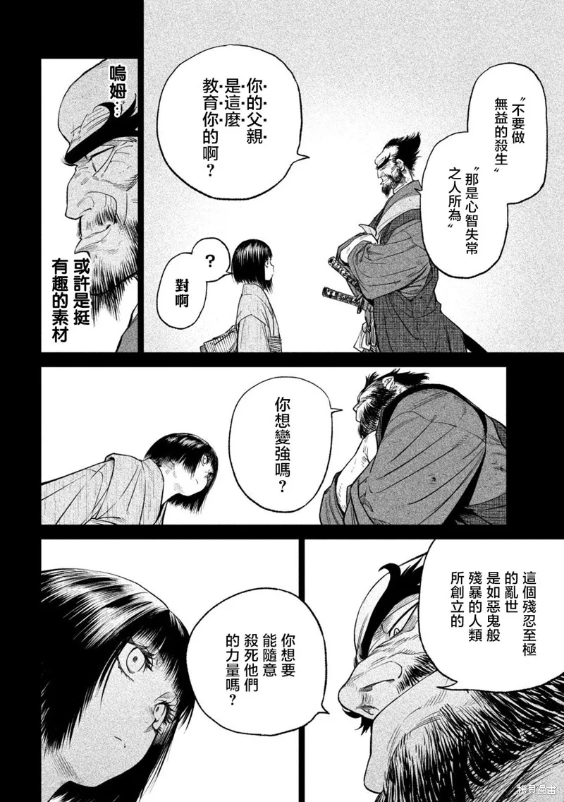 天下第一日本最強武士選拔賽,第27话,第21张