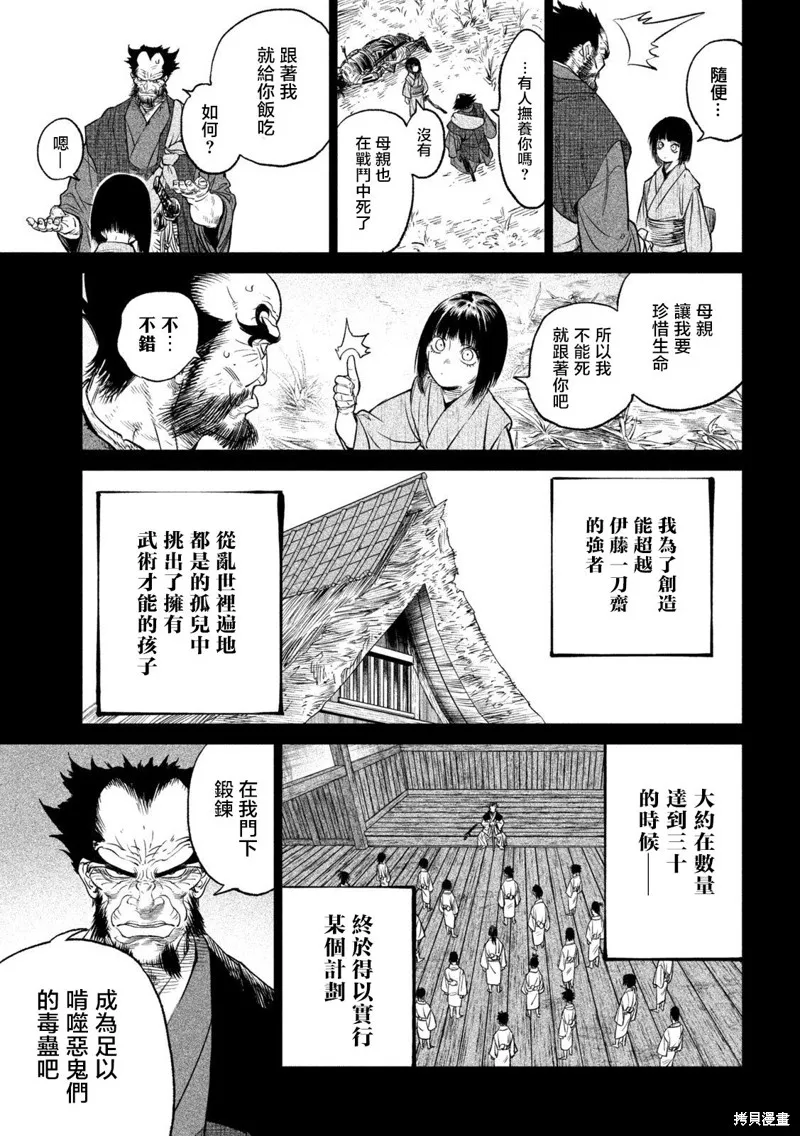 天下第一日本最強武士選拔賽,第27话,第22张