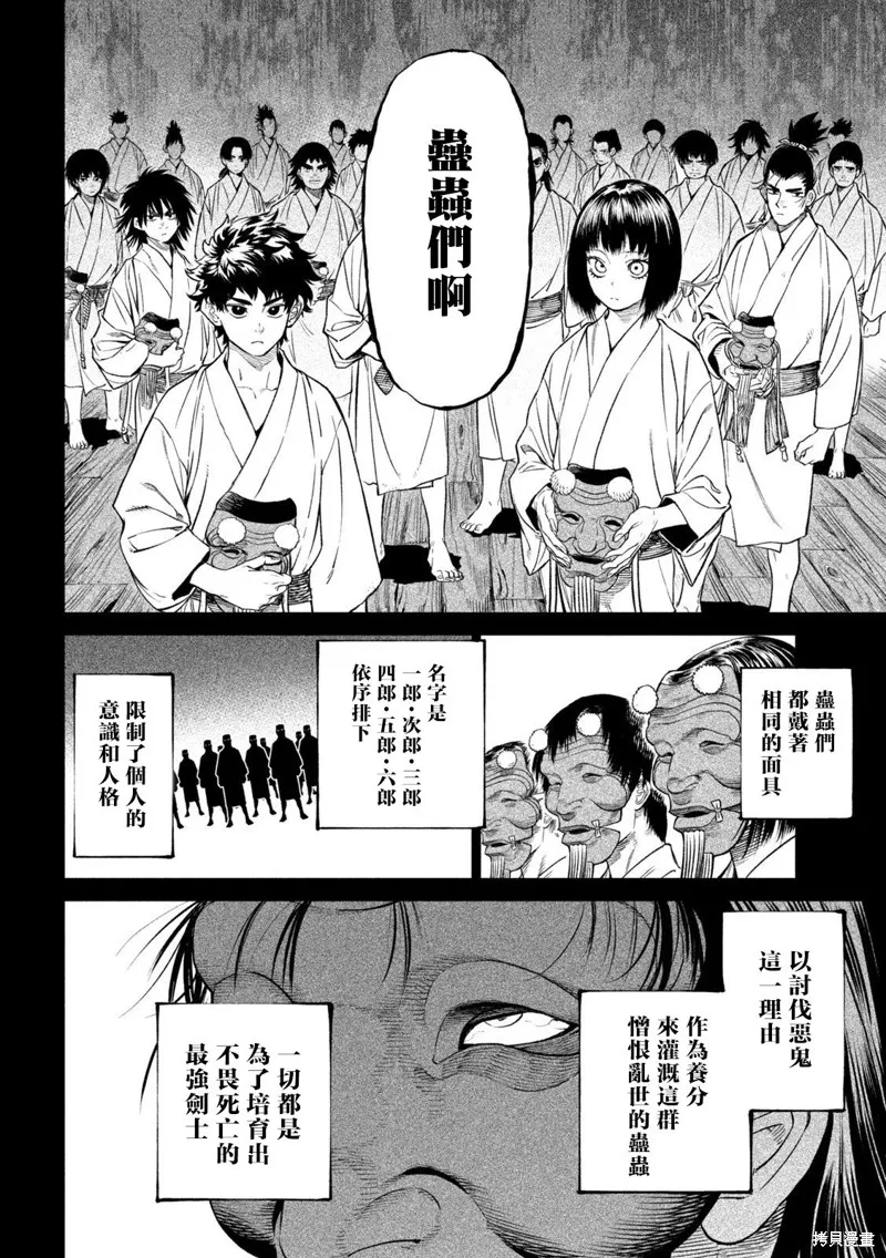 天下第一日本最強武士選拔賽,第27话,第23张