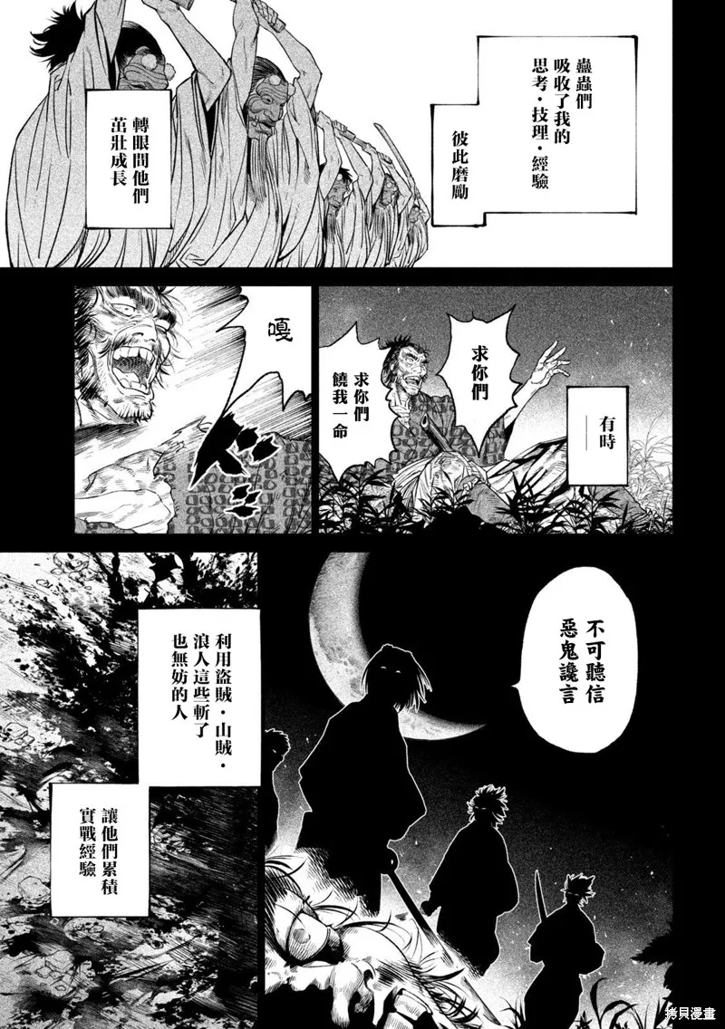天下第一日本最強武士選拔賽,第27话,第24张
