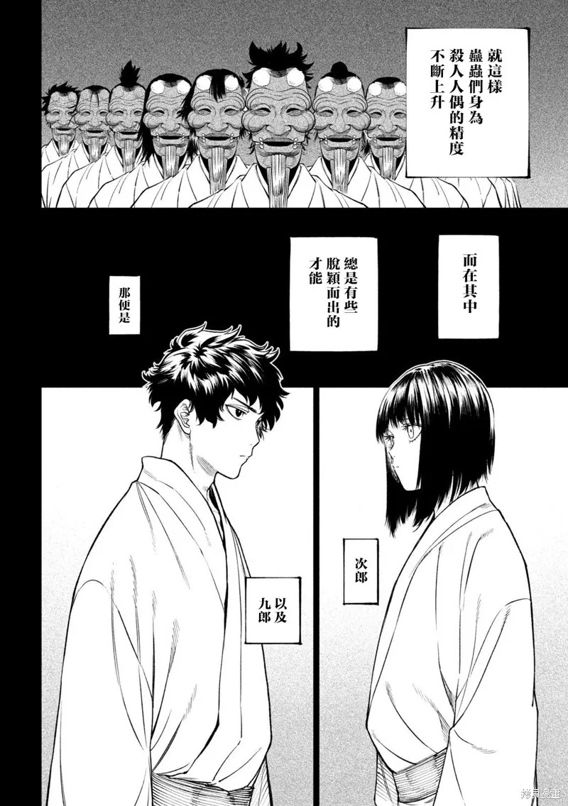 天下第一日本最強武士選拔賽,第27话,第25张