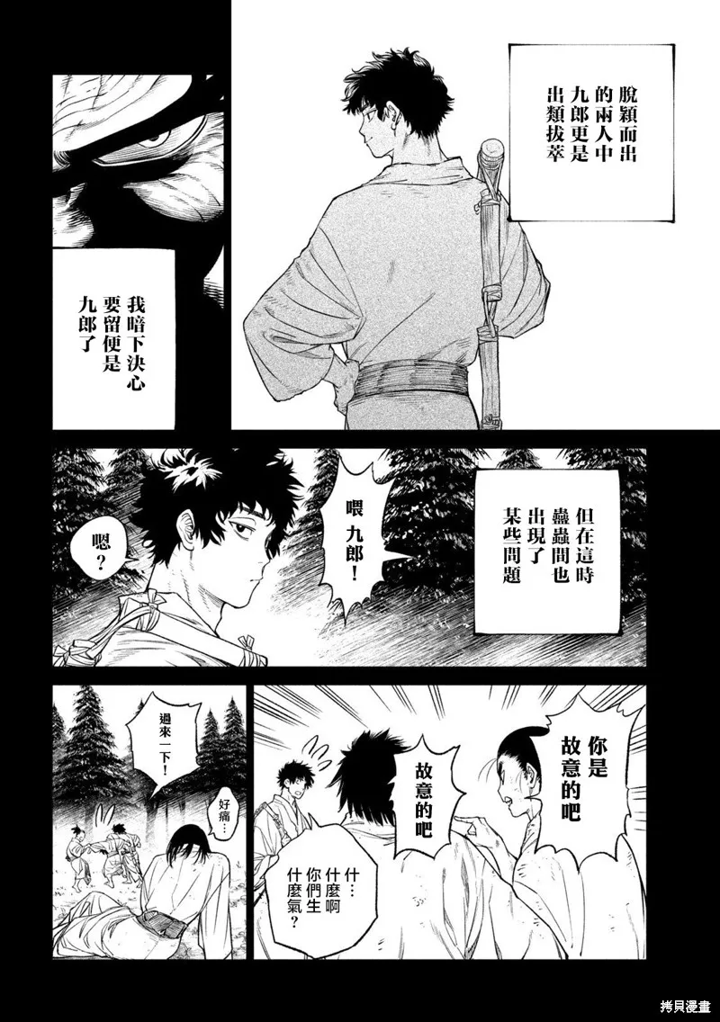 天下第一日本最強武士選拔賽,第27话,第29张