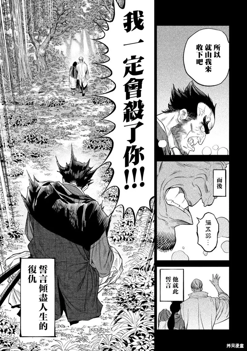 天下第一日本最強武士選拔賽,第27话,第3张