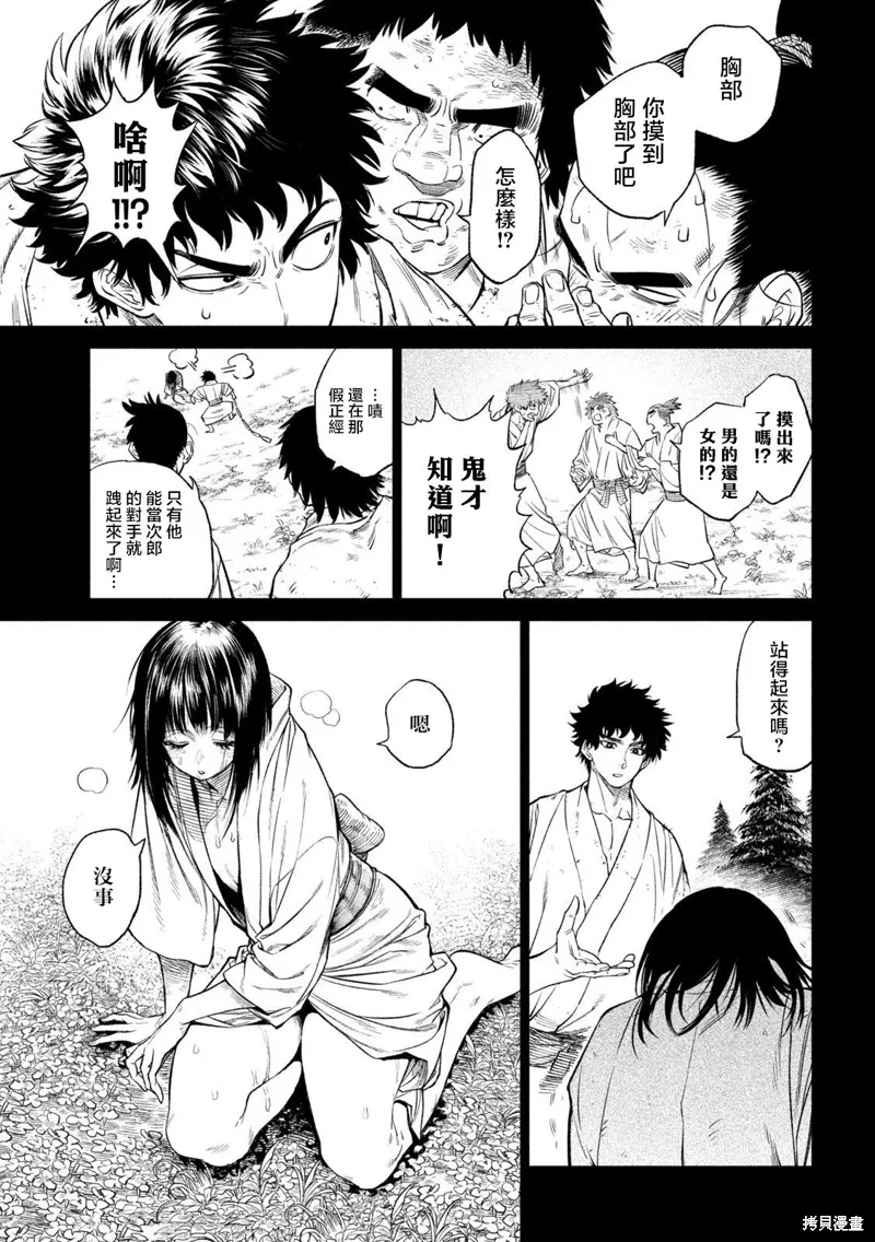 天下第一日本最強武士選拔賽,第27话,第30张