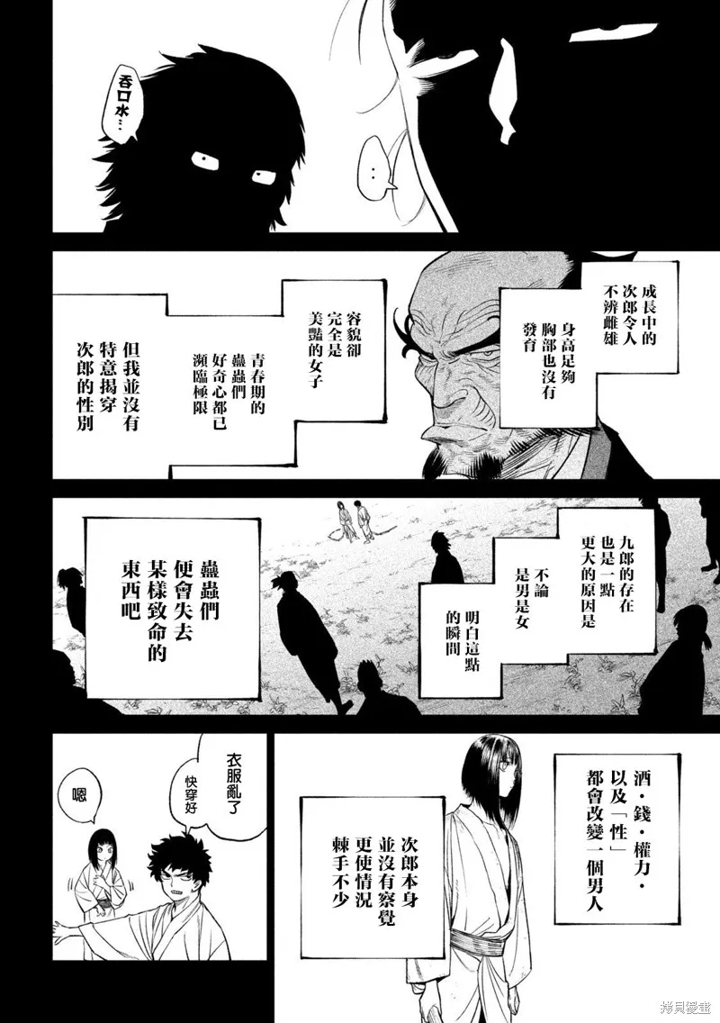 天下第一日本最強武士選拔賽,第27话,第31张