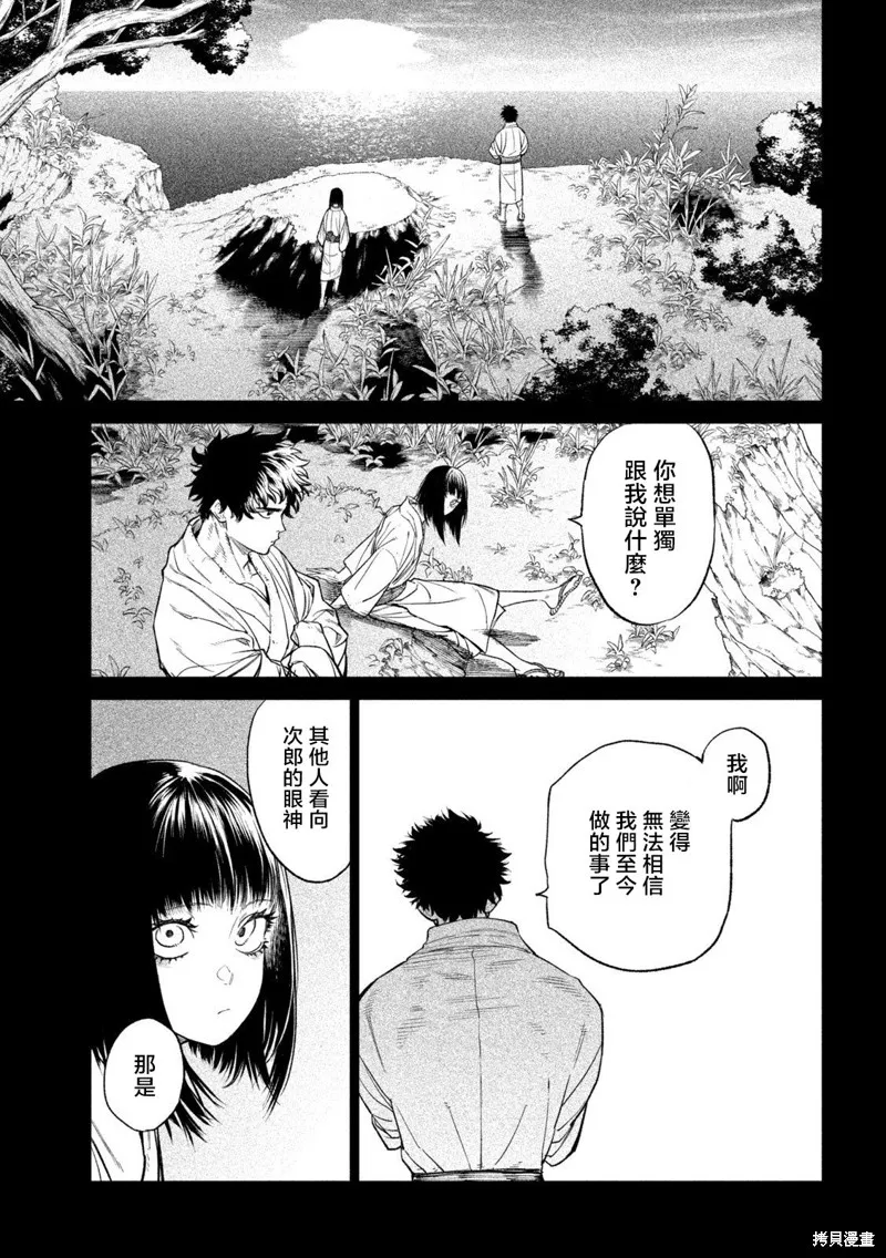 天下第一日本最強武士選拔賽,第27话,第32张
