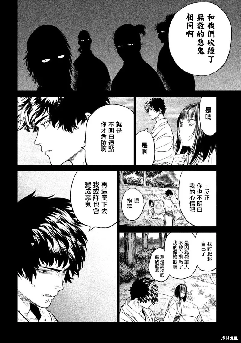 天下第一日本最強武士選拔賽,第27话,第33张