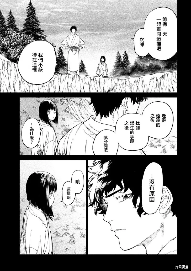 天下第一日本最強武士選拔賽,第27话,第34张