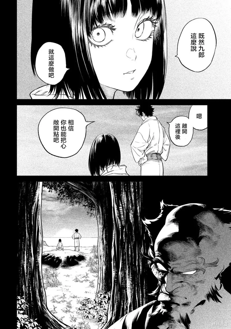 天下第一日本最強武士選拔賽,第27话,第35张