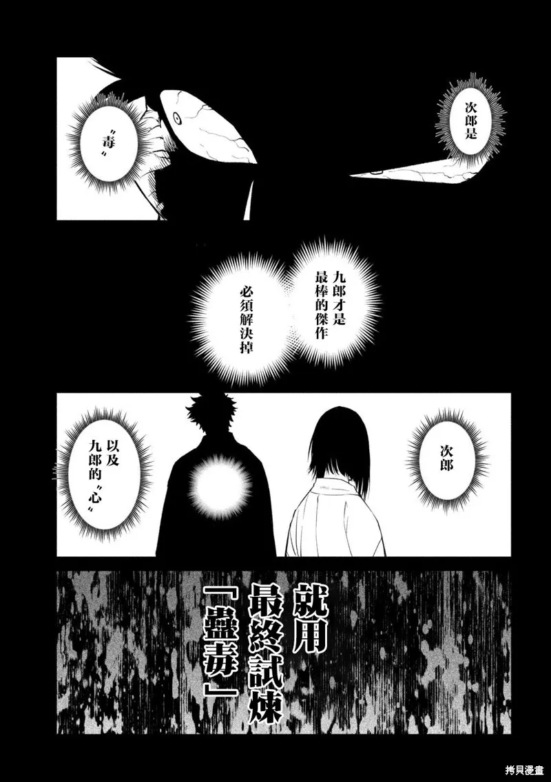天下第一日本最強武士選拔賽,第27话,第36张