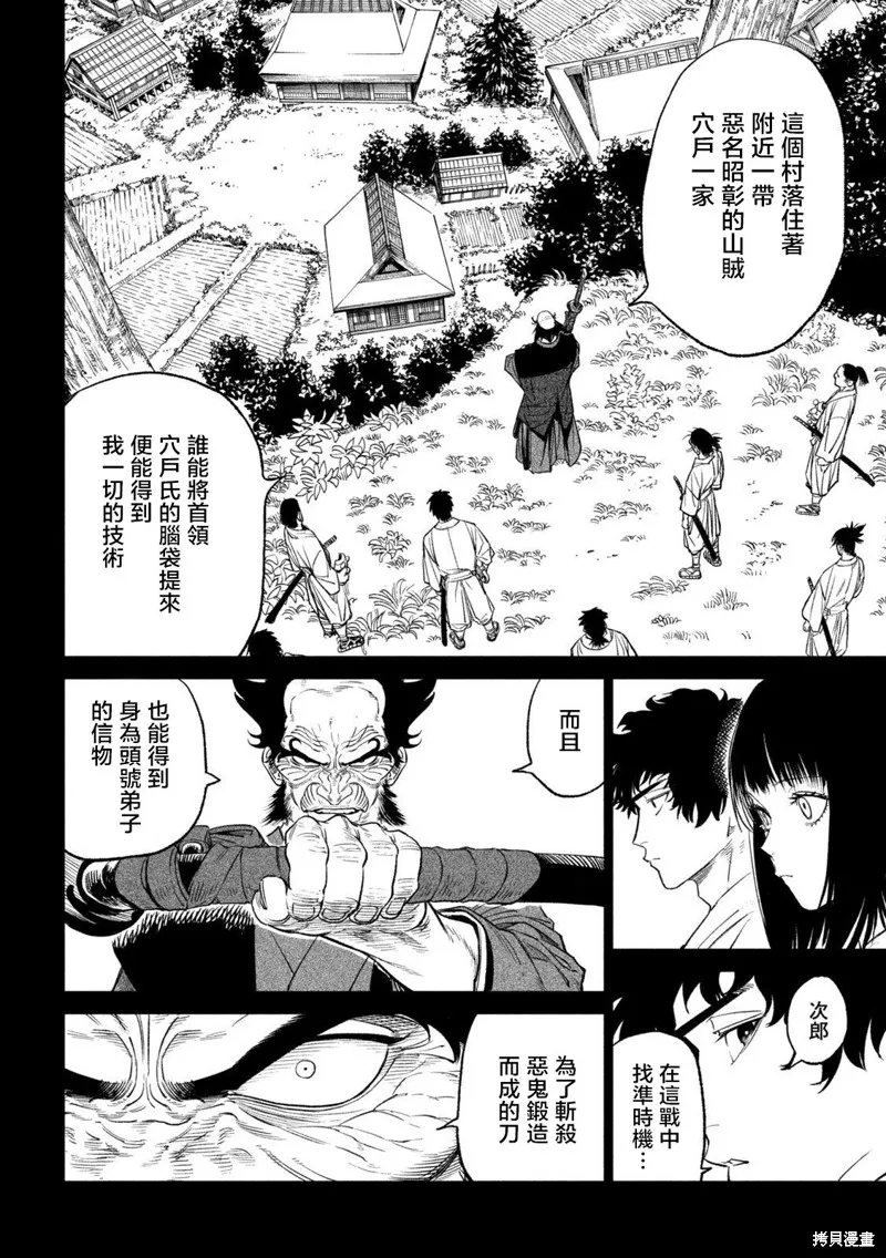天下第一日本最強武士選拔賽,第27话,第37张