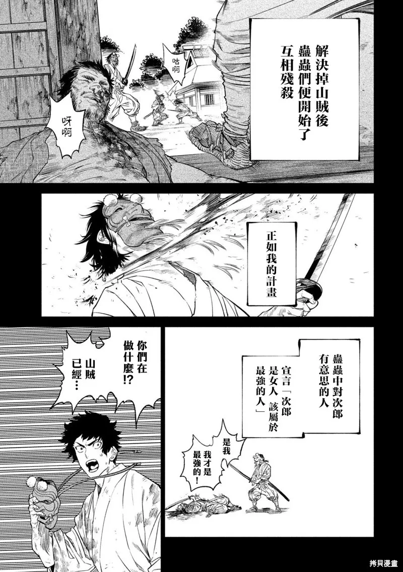 天下第一日本最強武士選拔賽,第27话,第40张