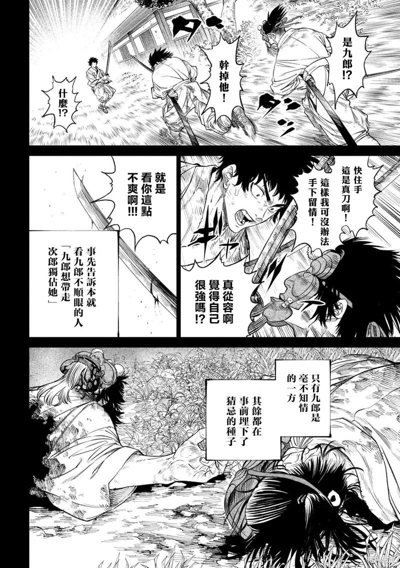 天下第一日本最強武士選拔賽,第27话,第41张