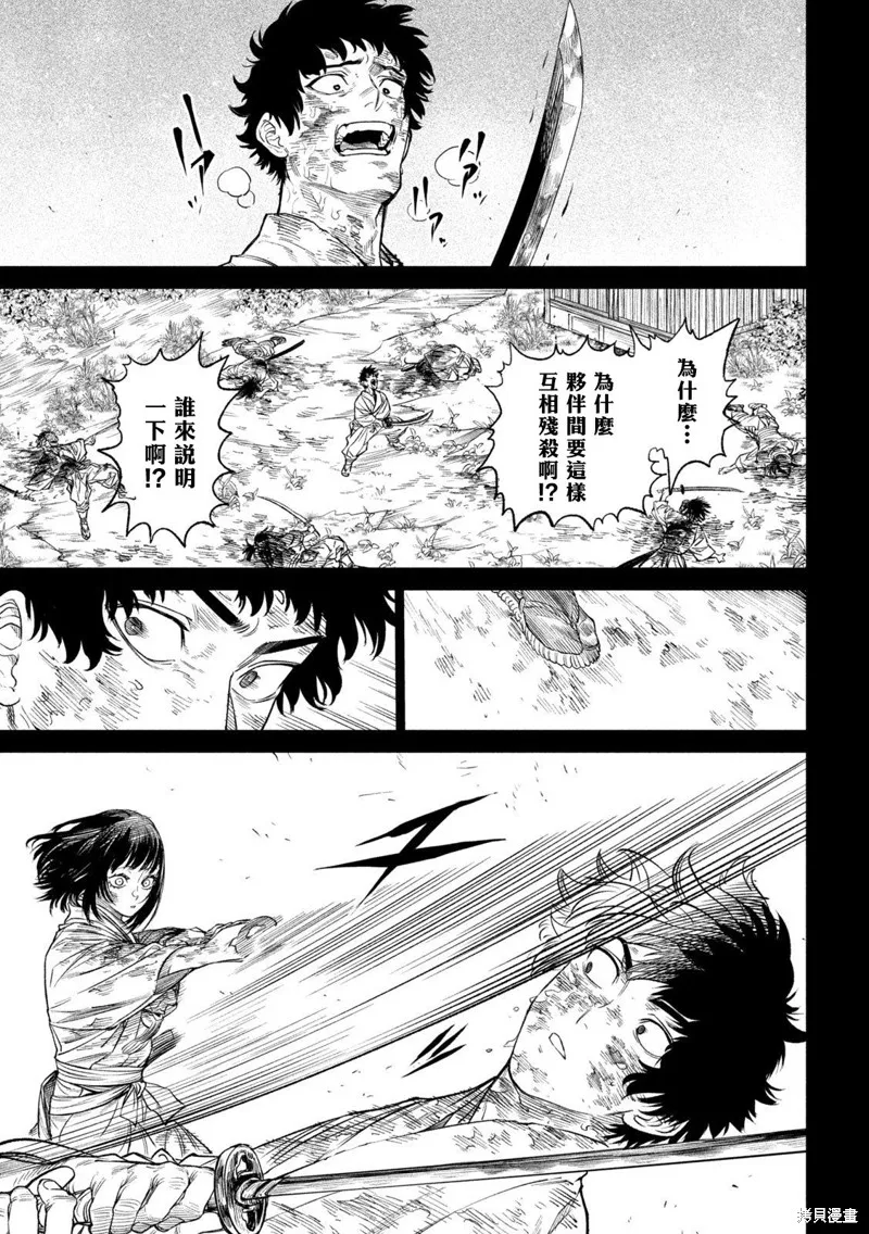 天下第一日本最強武士選拔賽,第27话,第42张