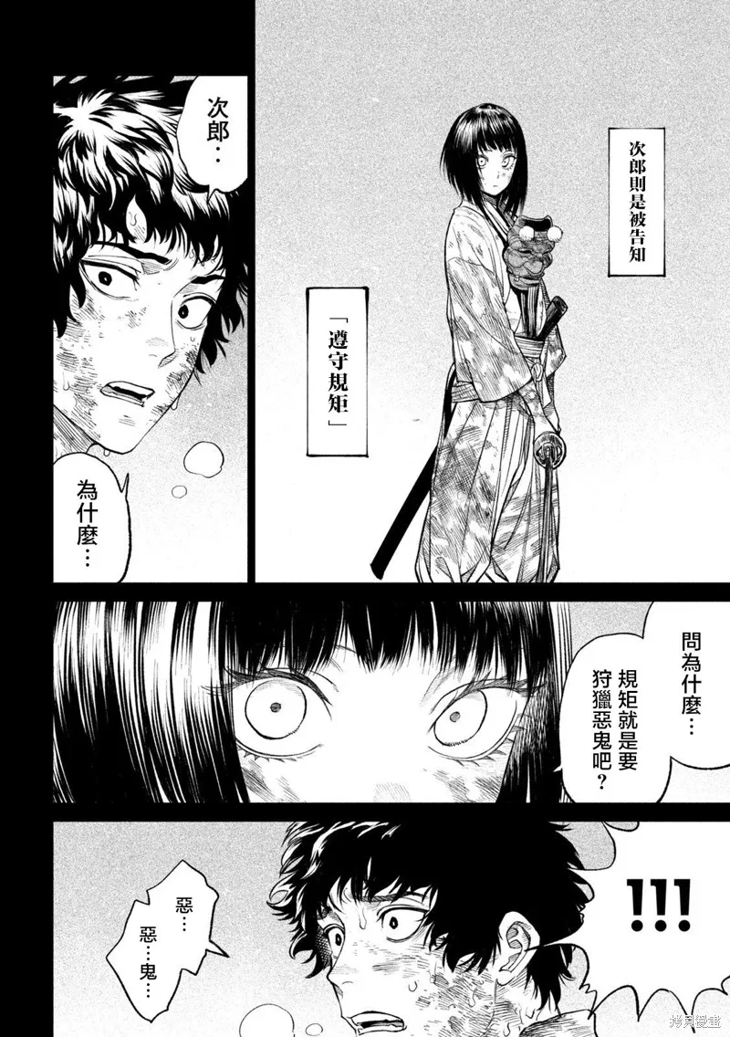 天下第一日本最強武士選拔賽,第27话,第43张