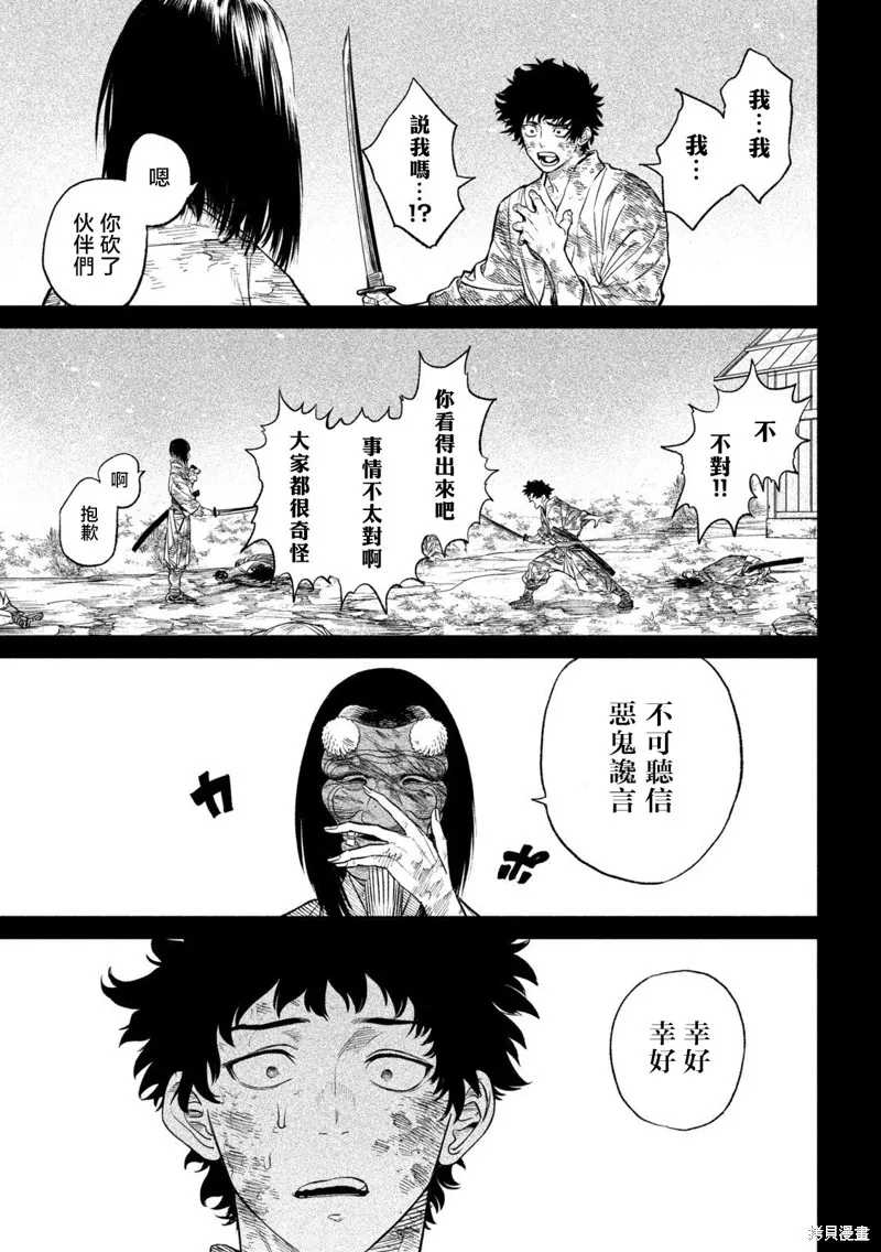 天下第一日本最強武士選拔賽,第27话,第44张