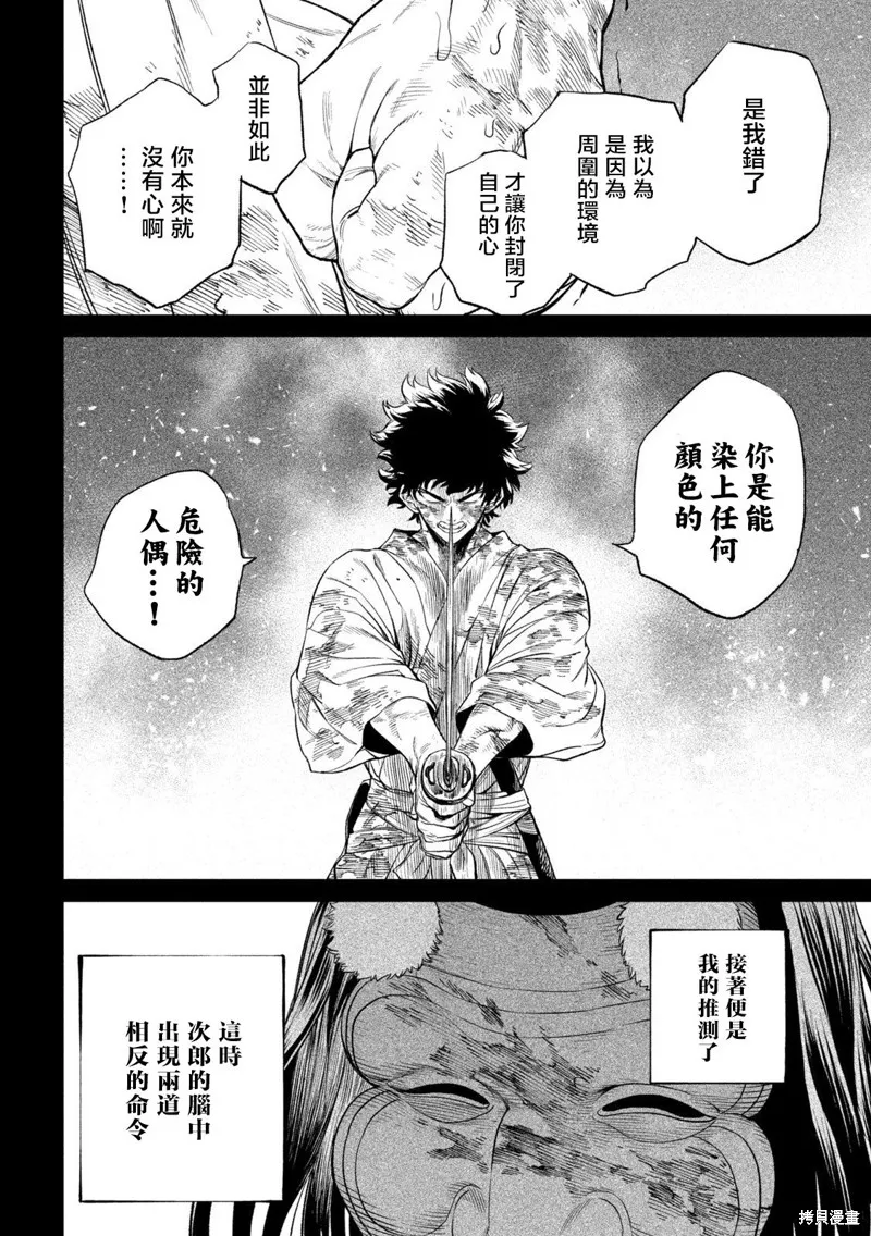 天下第一日本最強武士選拔賽,第27话,第45张