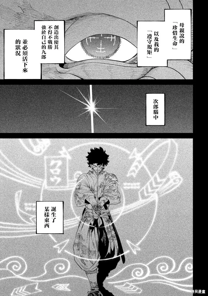 天下第一日本最強武士選拔賽,第27话,第46张