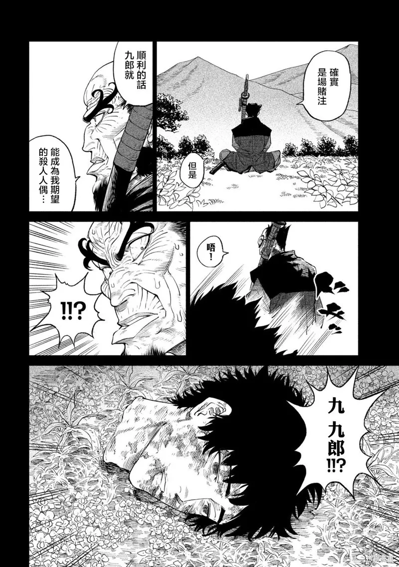 天下第一日本最強武士選拔賽,第27话,第47张