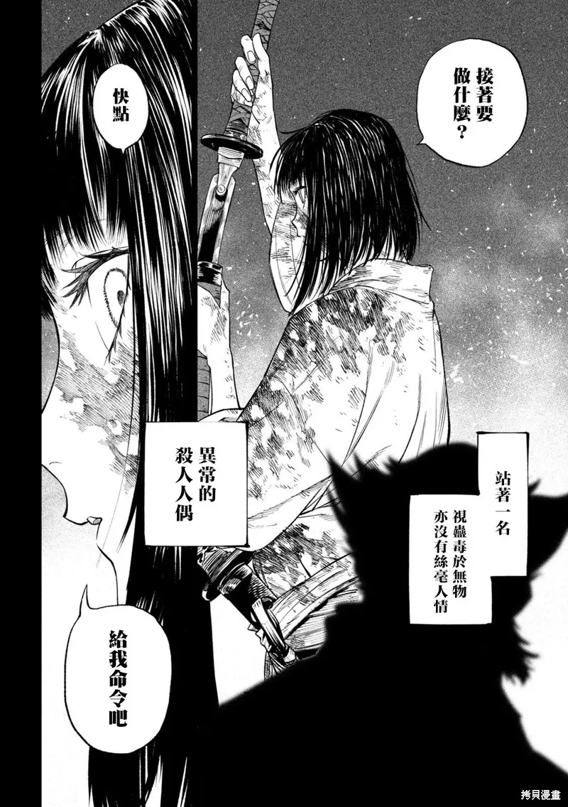 天下第一日本最強武士選拔賽,第27话,第49张