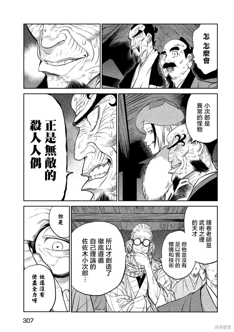 天下第一日本最強武士選拔賽,第27话,第52张