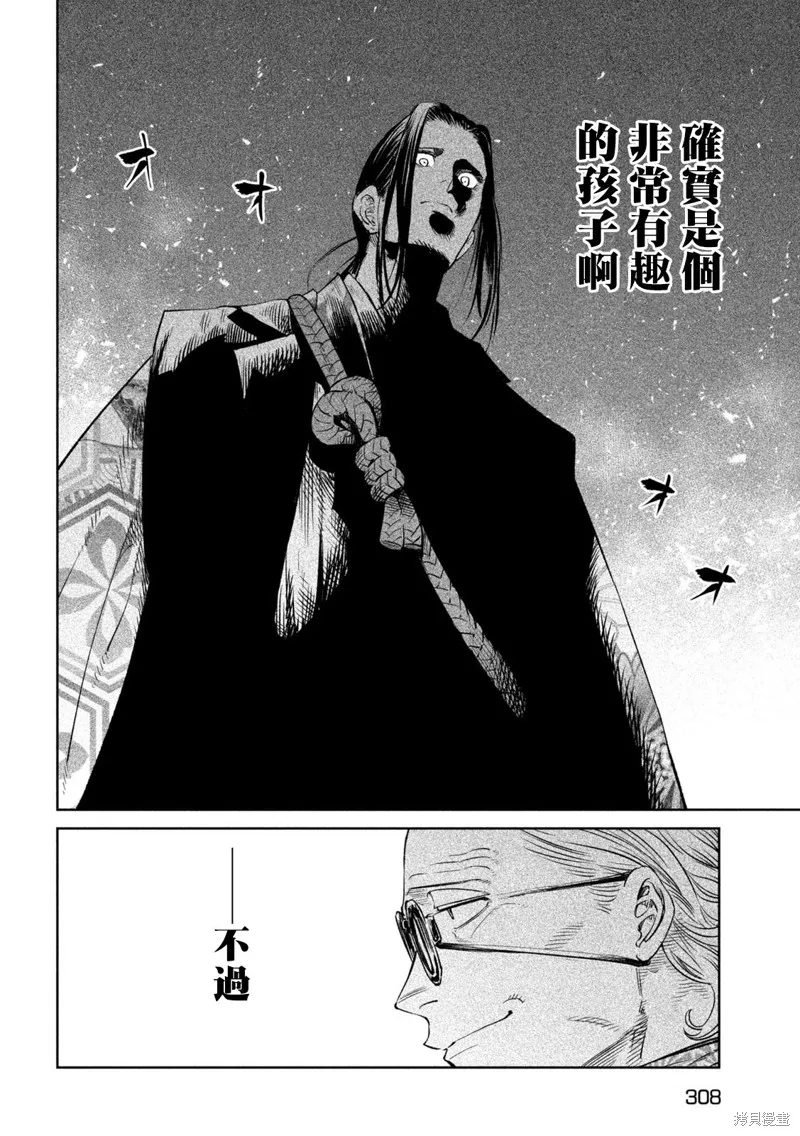 天下第一日本最強武士選拔賽,第27话,第53张