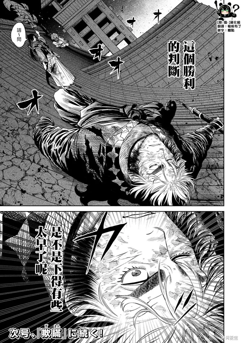 天下第一日本最強武士選拔賽,第27话,第54张