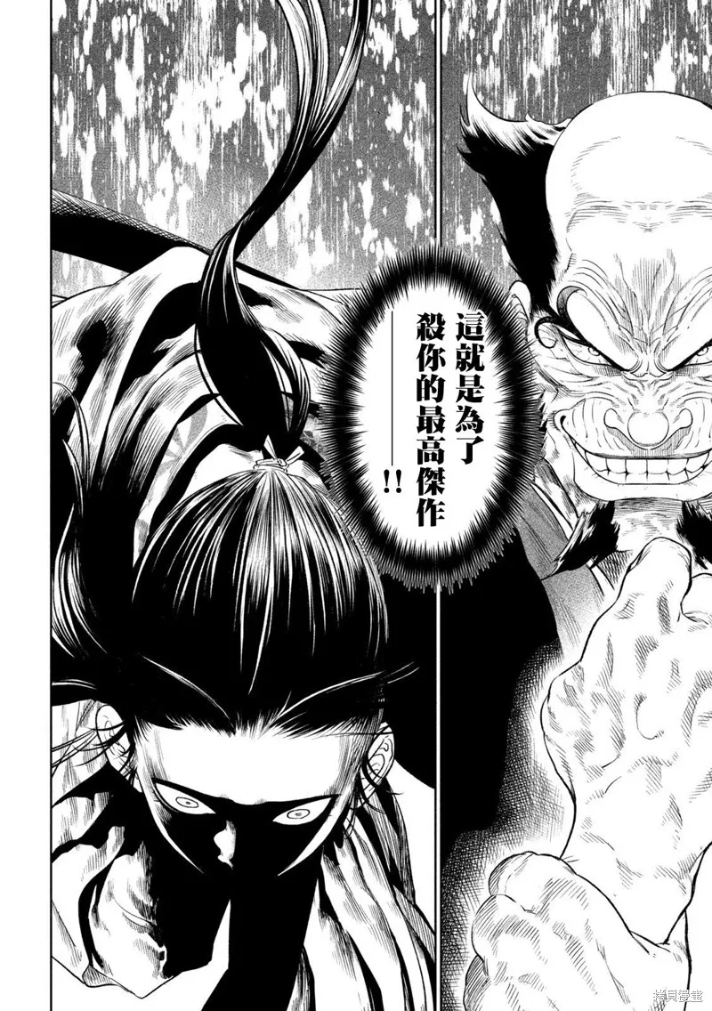 天下第一日本最強武士選拔賽,第27话,第8张