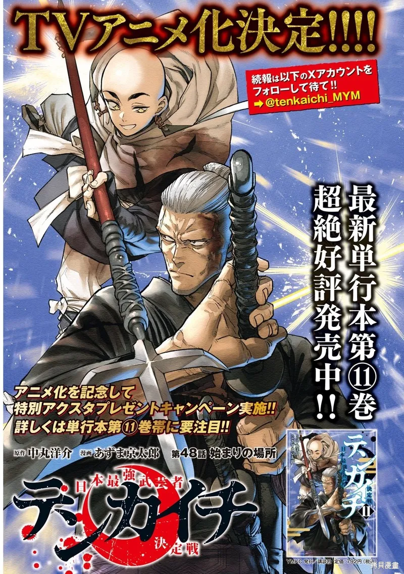 天下第一日本最強武士選拔賽,第50话,第1张