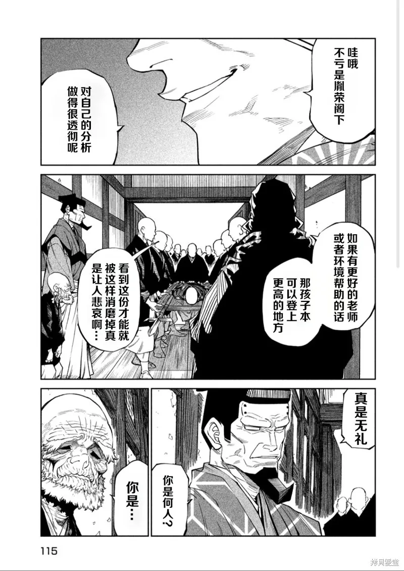 天下第一日本最強武士選拔賽,第50话,第10张