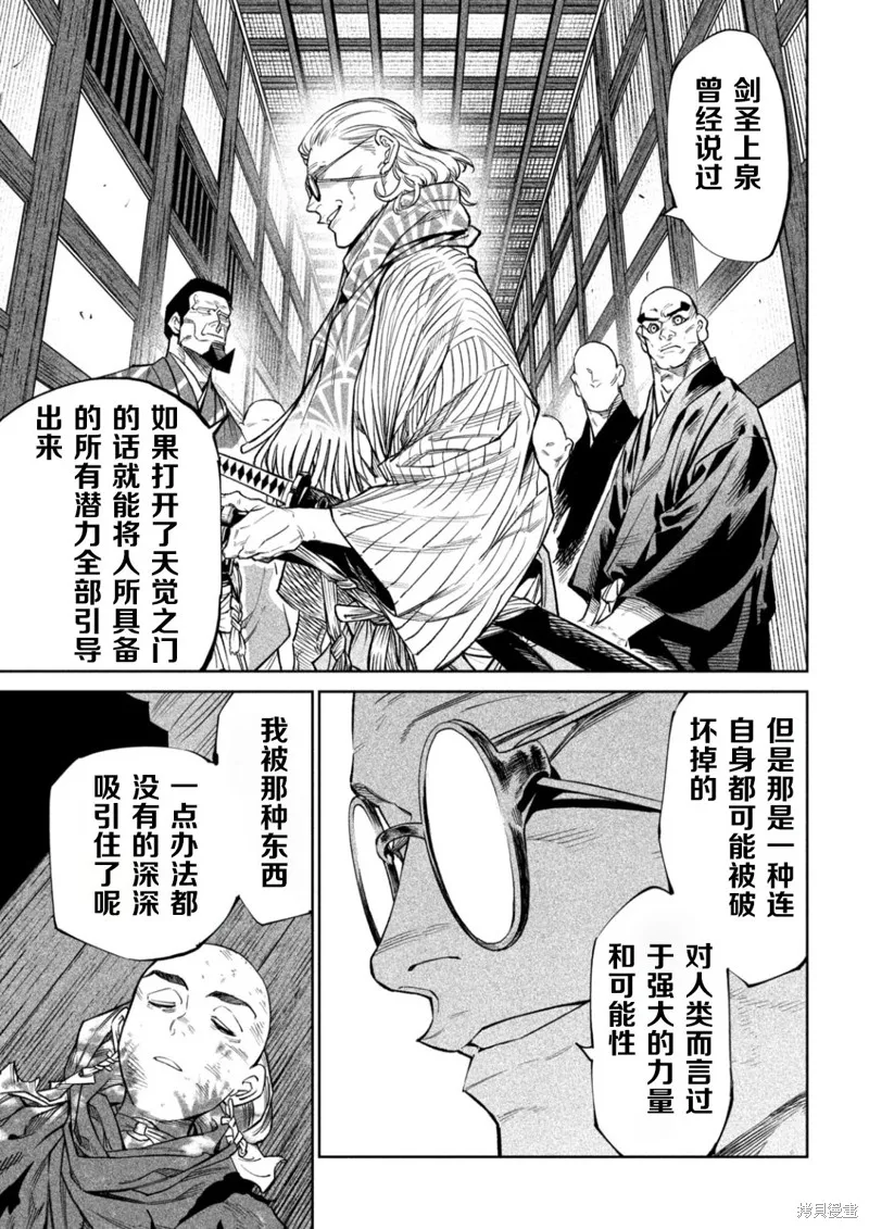 天下第一日本最強武士選拔賽,第50话,第12张