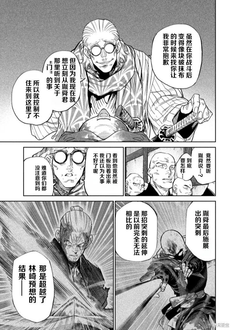 天下第一日本最強武士選拔賽,第50话,第14张