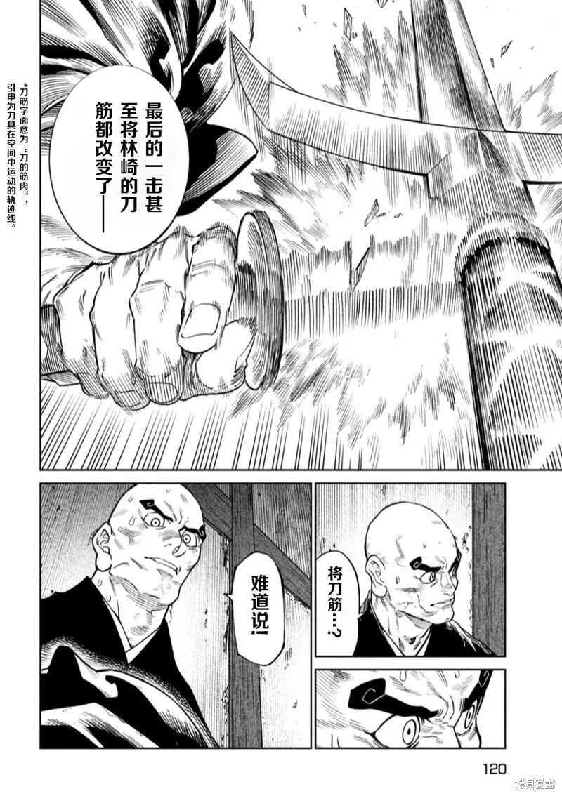 天下第一日本最強武士選拔賽,第50话,第15张