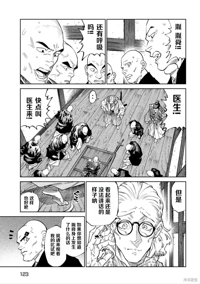 天下第一日本最強武士選拔賽,第50话,第18张