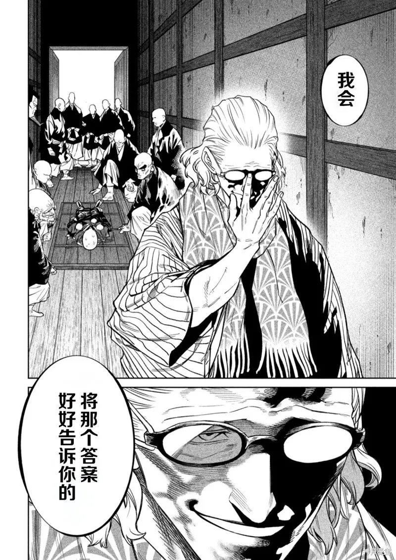天下第一日本最強武士選拔賽,第50话,第19张