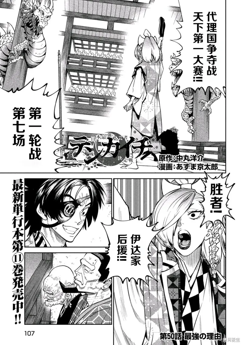 天下第一日本最強武士選拔賽,第50话,第2张
