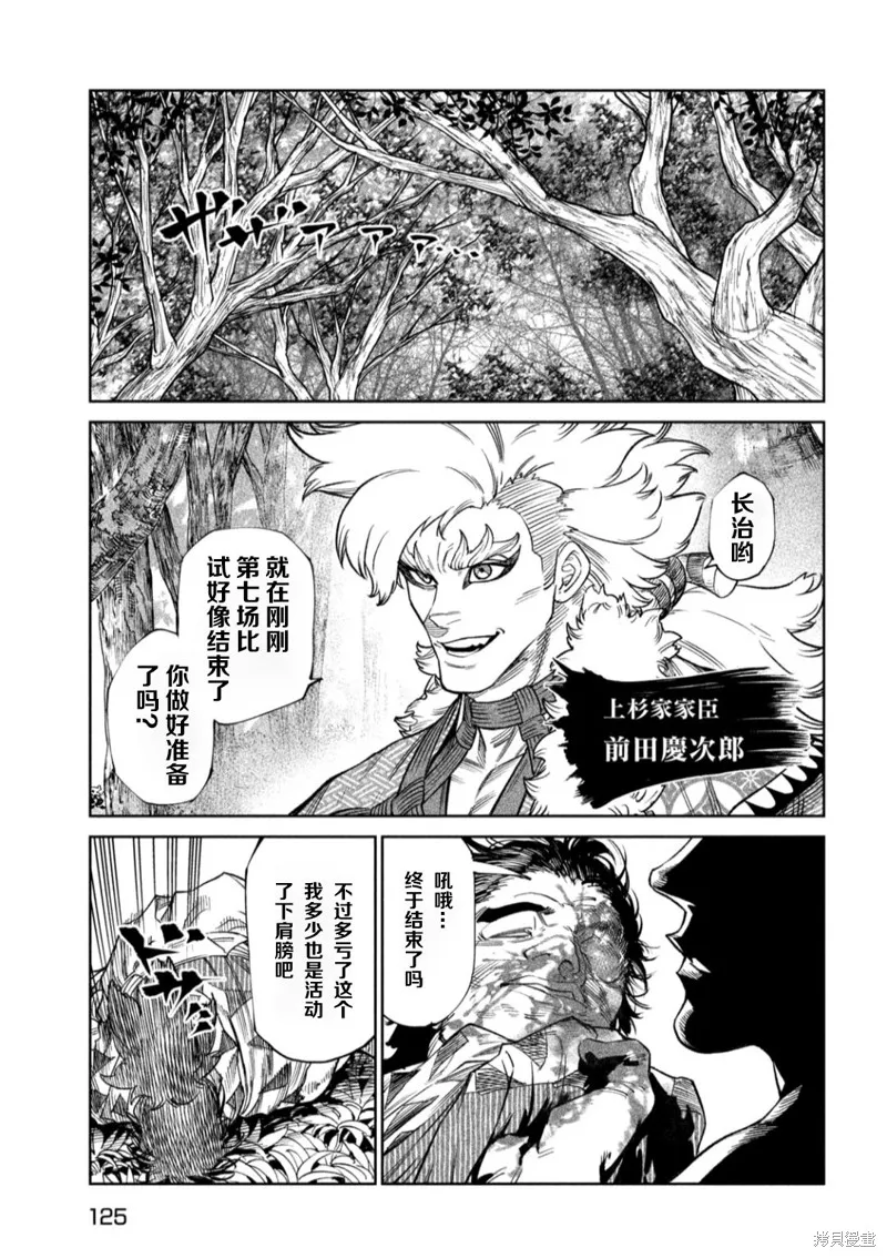 天下第一日本最強武士選拔賽,第50话,第20张