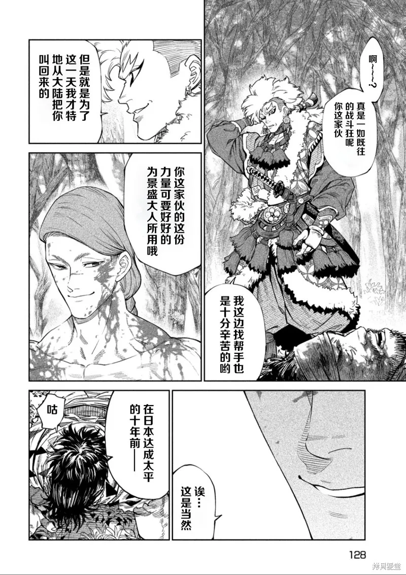 天下第一日本最強武士選拔賽,第50话,第22张