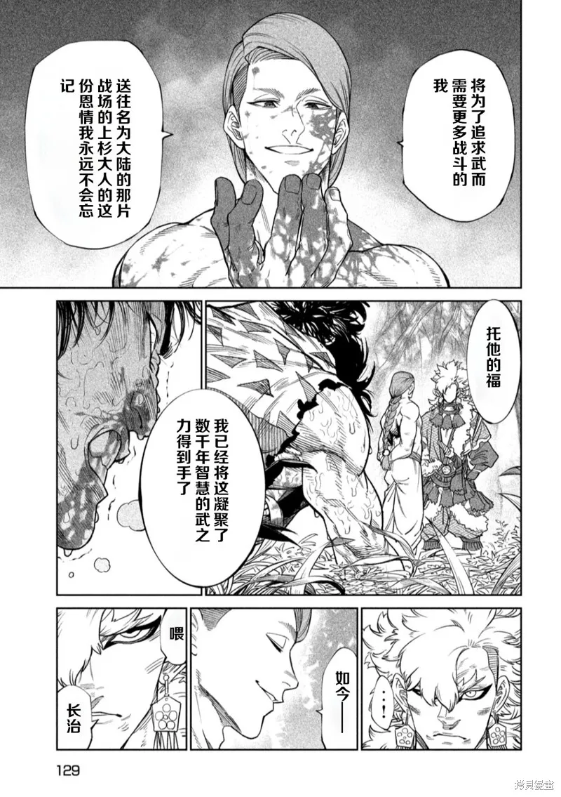 天下第一日本最強武士選拔賽,第50话,第23张